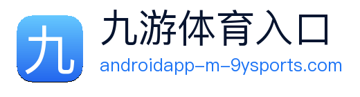 九游体育 Logo